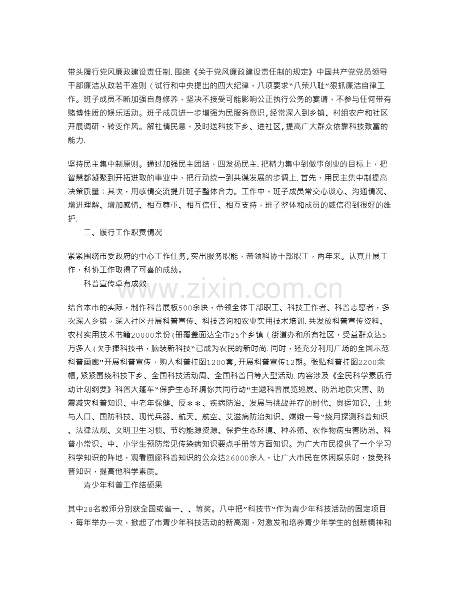 科协干部个人总结.doc_第2页