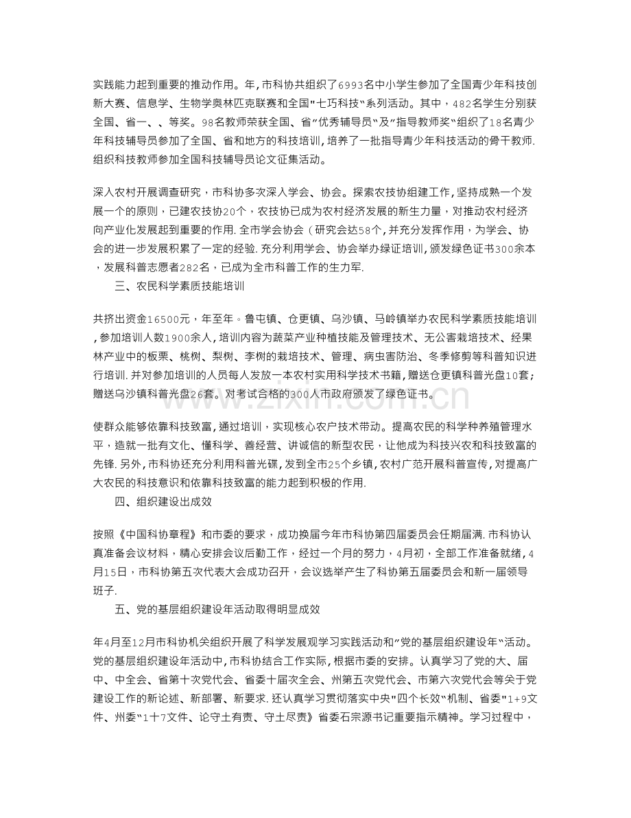 科协干部个人总结.doc_第3页