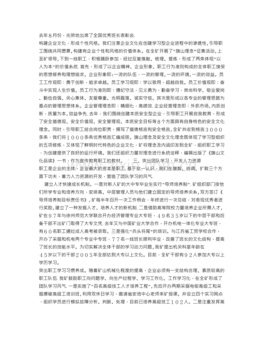 煤矿管理创新推进学习型企业创建工作汇报总结.doc_第3页