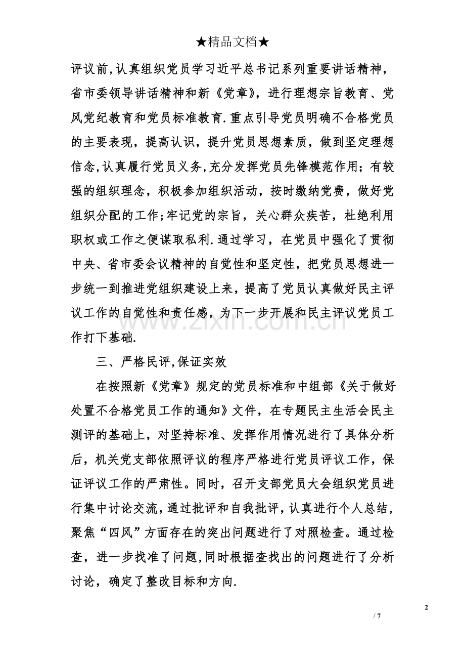 不合格党员处置工作总结.doc_第2页