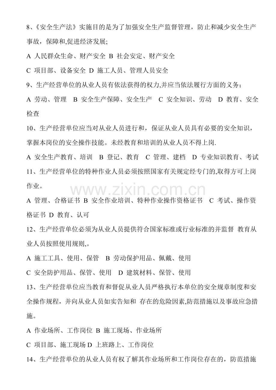 建筑工人三级安全教育试卷(有答案).doc_第2页