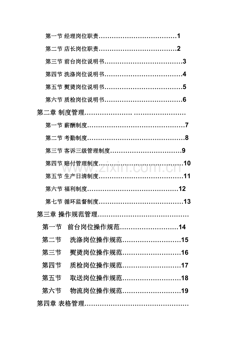 洗衣店管理手册.doc_第2页