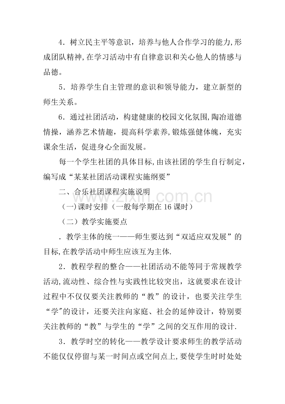 中心小学社团活动课程建设方案.docx_第2页