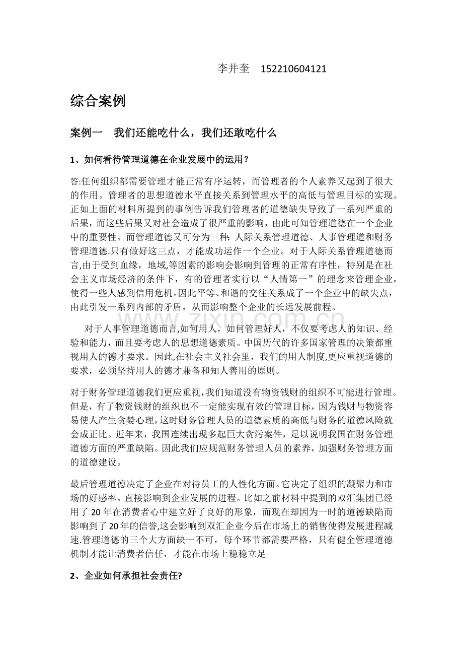 管理学案例.docx_第1页