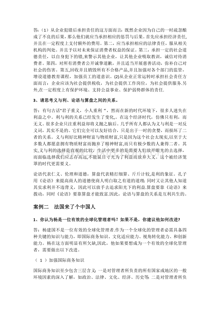 管理学案例.docx_第2页