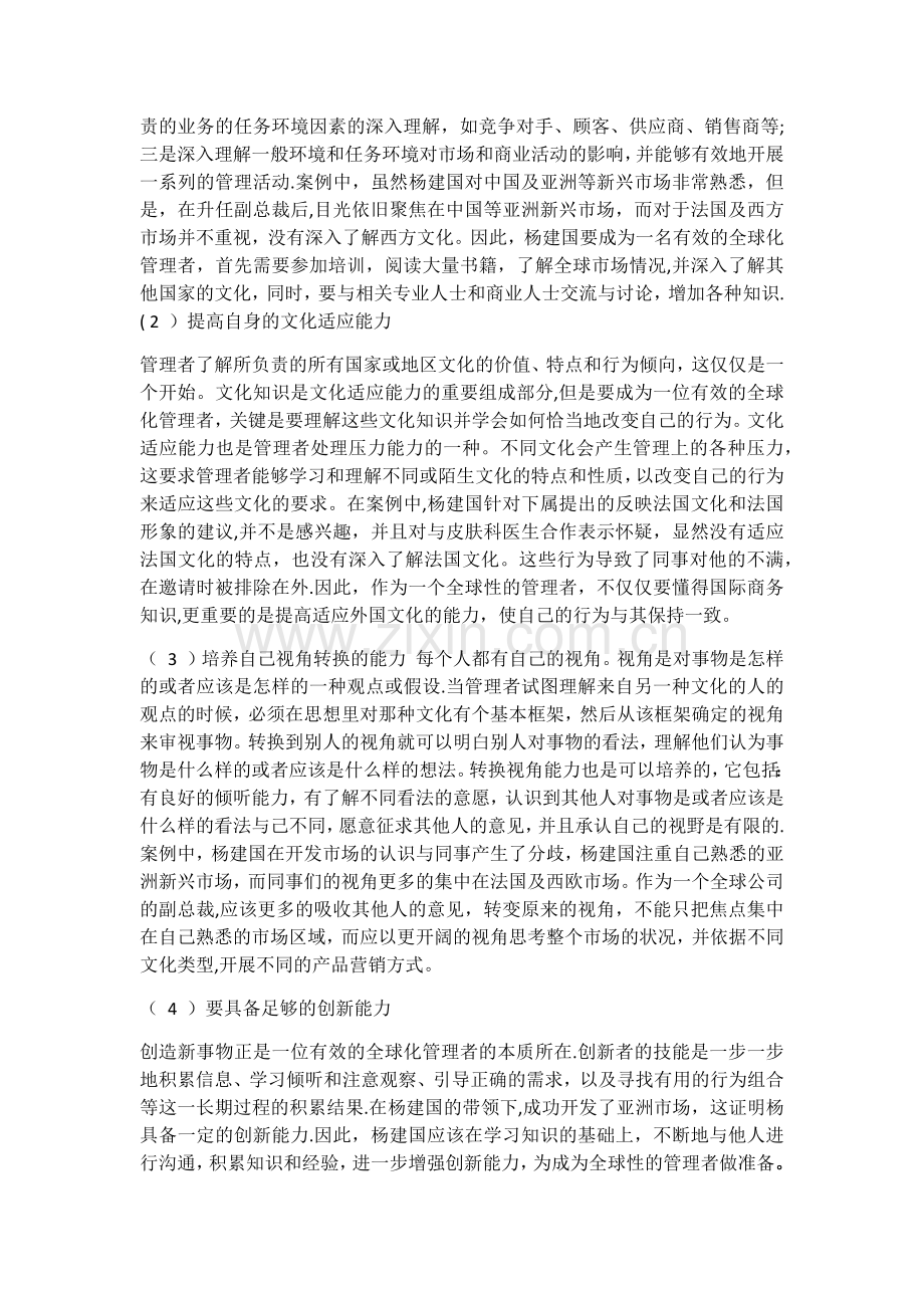 管理学案例.docx_第3页