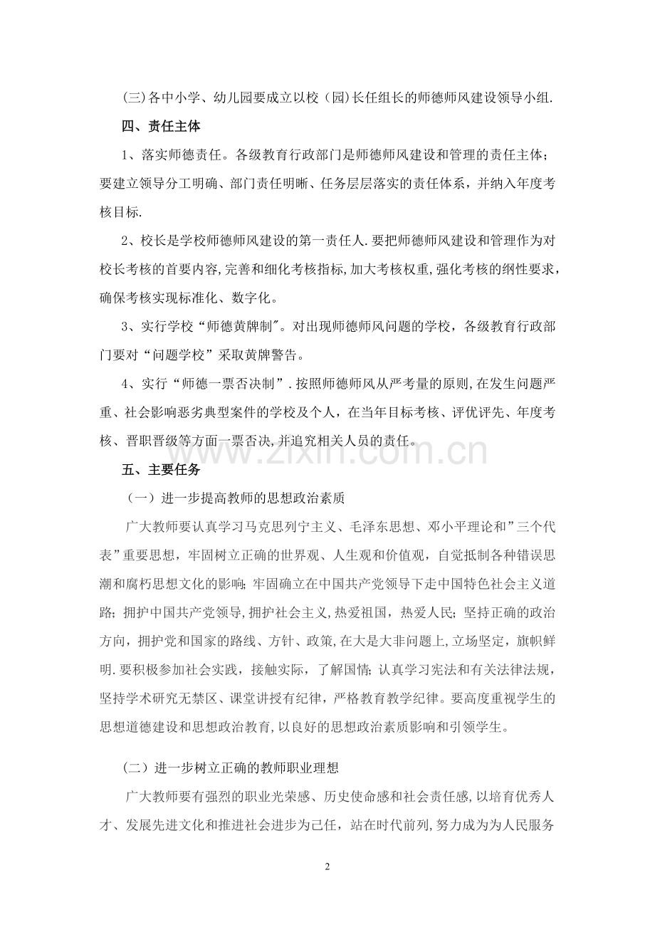 中小学教师师德师风建设工作实施方案.doc_第2页