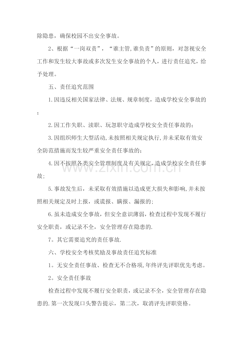 石坡中心校安全工作考核办法及奖惩制度.doc_第2页