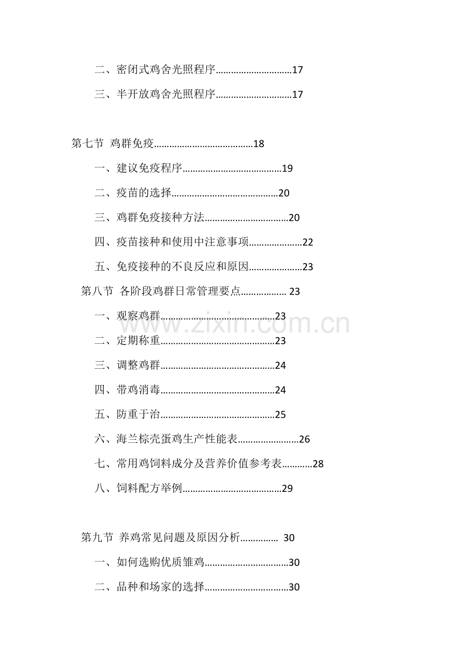 海兰褐蛋鸡饲养管理手册.doc_第2页