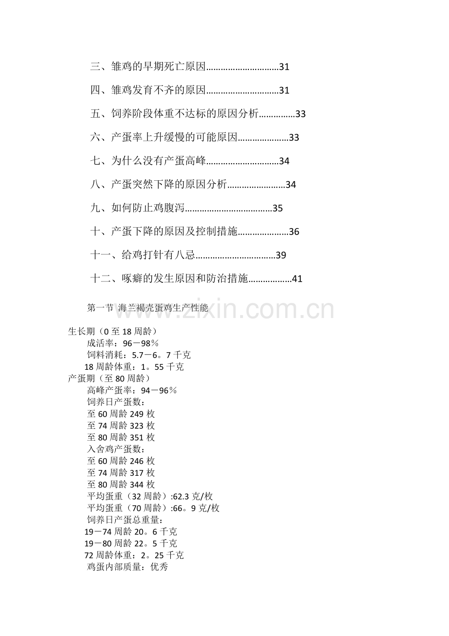 海兰褐蛋鸡饲养管理手册.doc_第3页