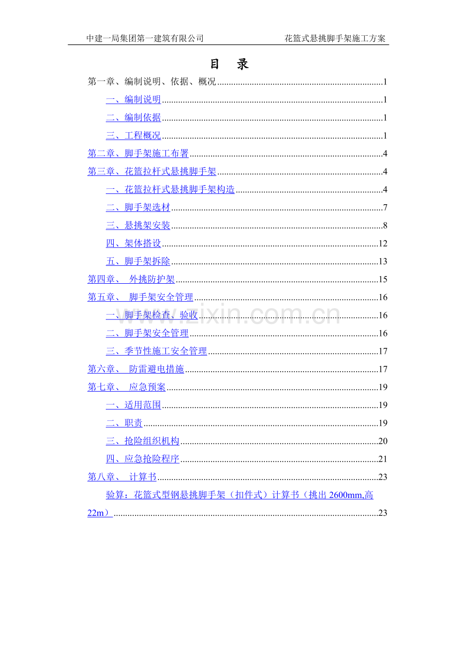 花篮式悬挑脚手架施工方案.doc_第2页