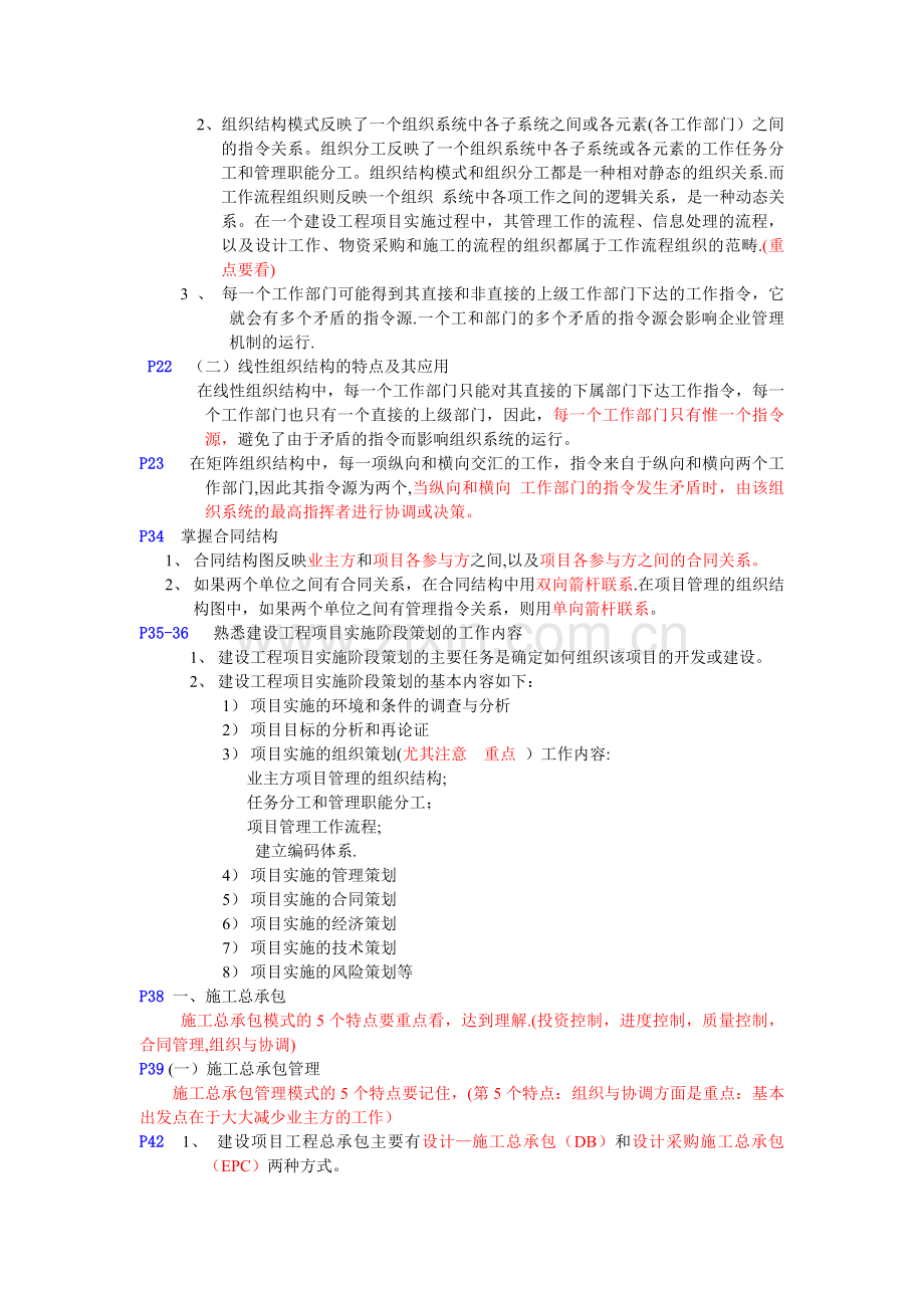 一级建造师培训建设工程项目管理考点总结.doc_第2页