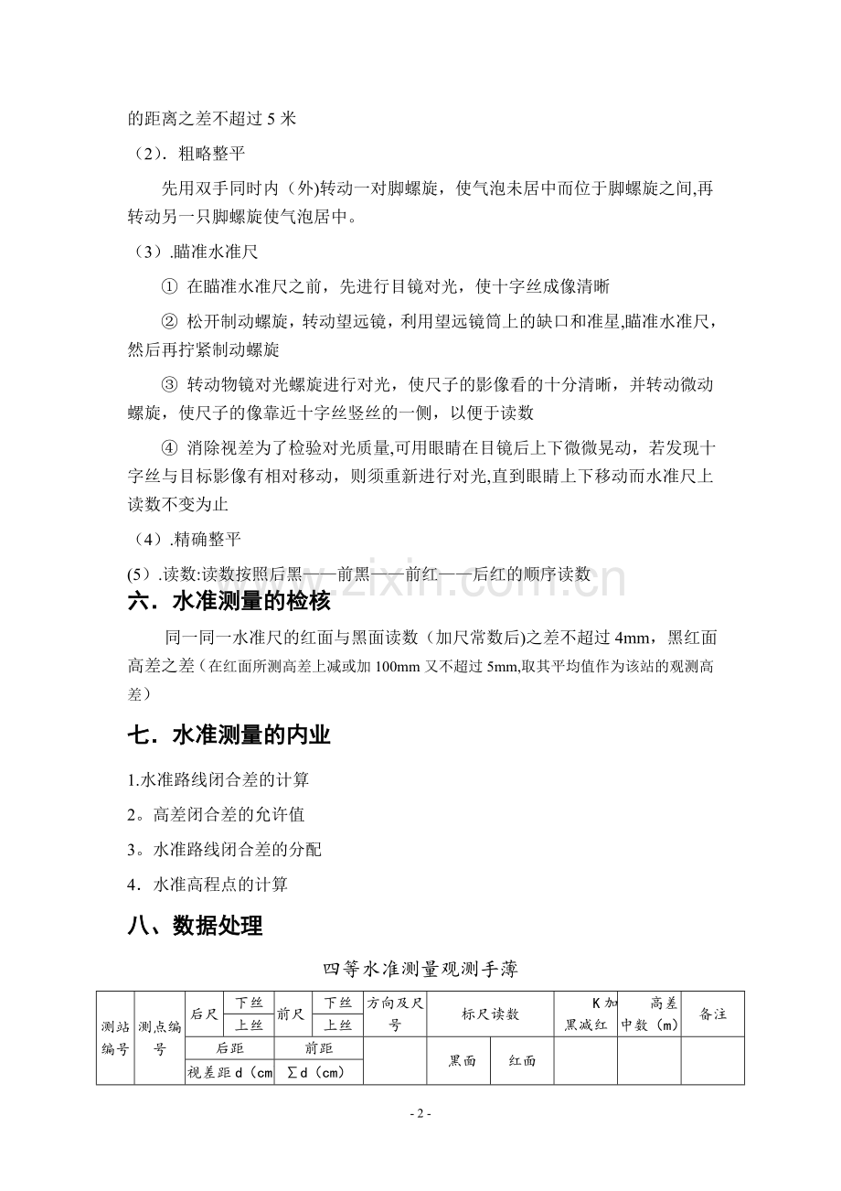 测量学闭合导线测量实习报告-2.doc_第3页