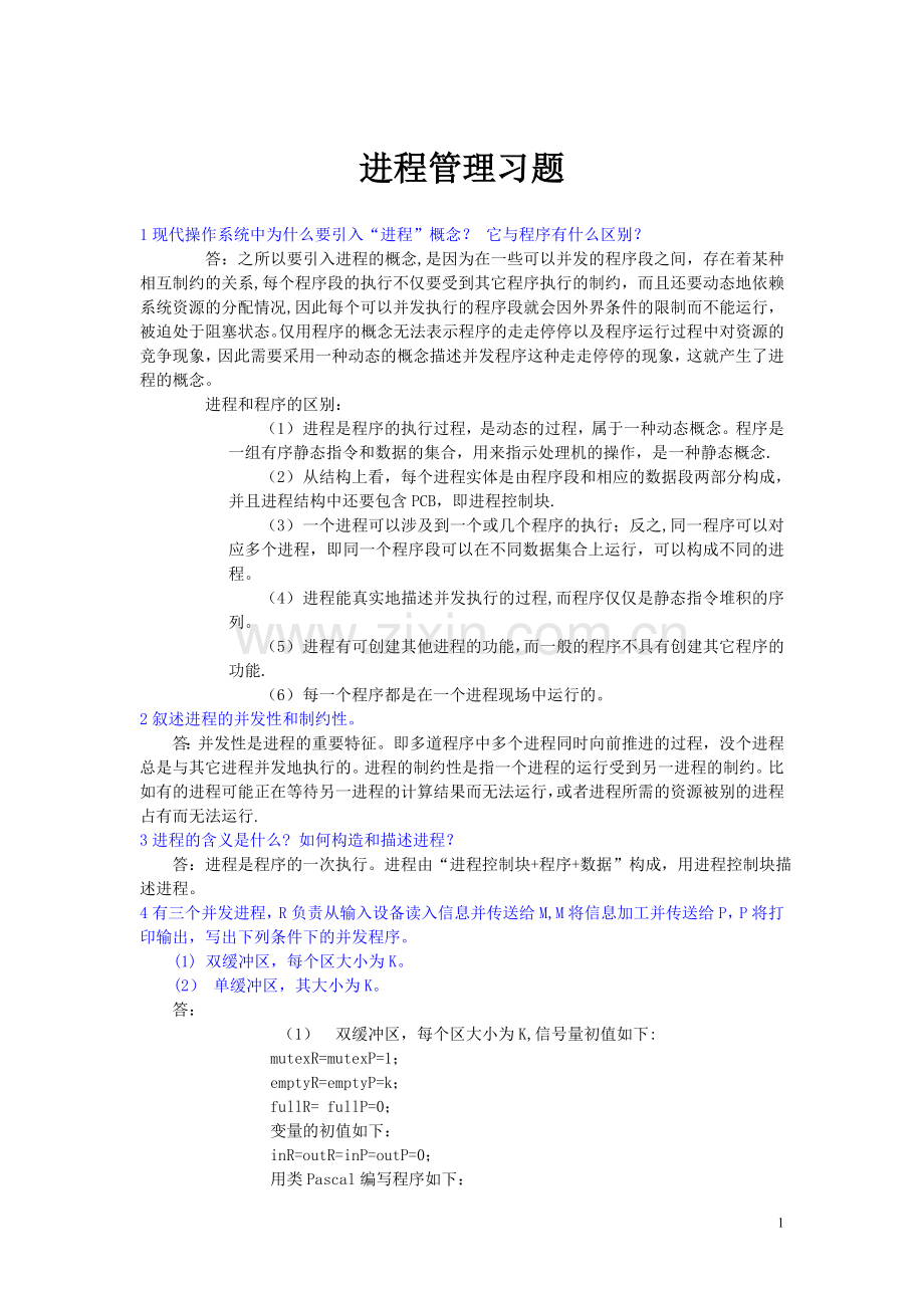 第三章进程管理课后习题答案.doc_第1页