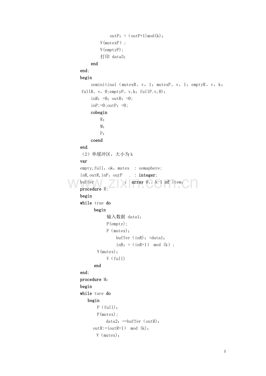 第三章进程管理课后习题答案.doc_第3页