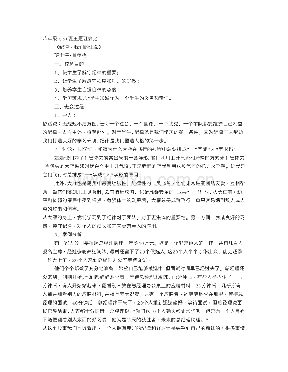 主题班会纪律.doc_第1页