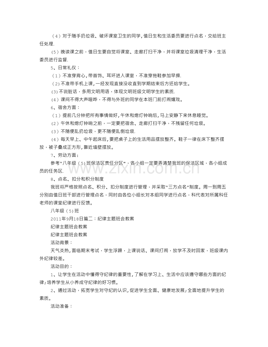 主题班会纪律.doc_第3页