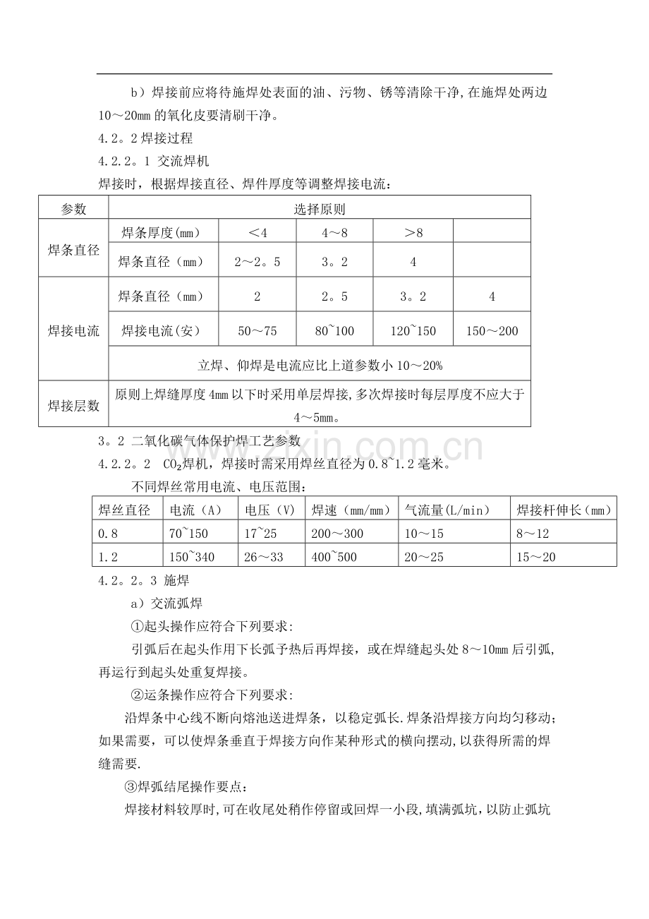 焊接作业指导书.docx_第2页