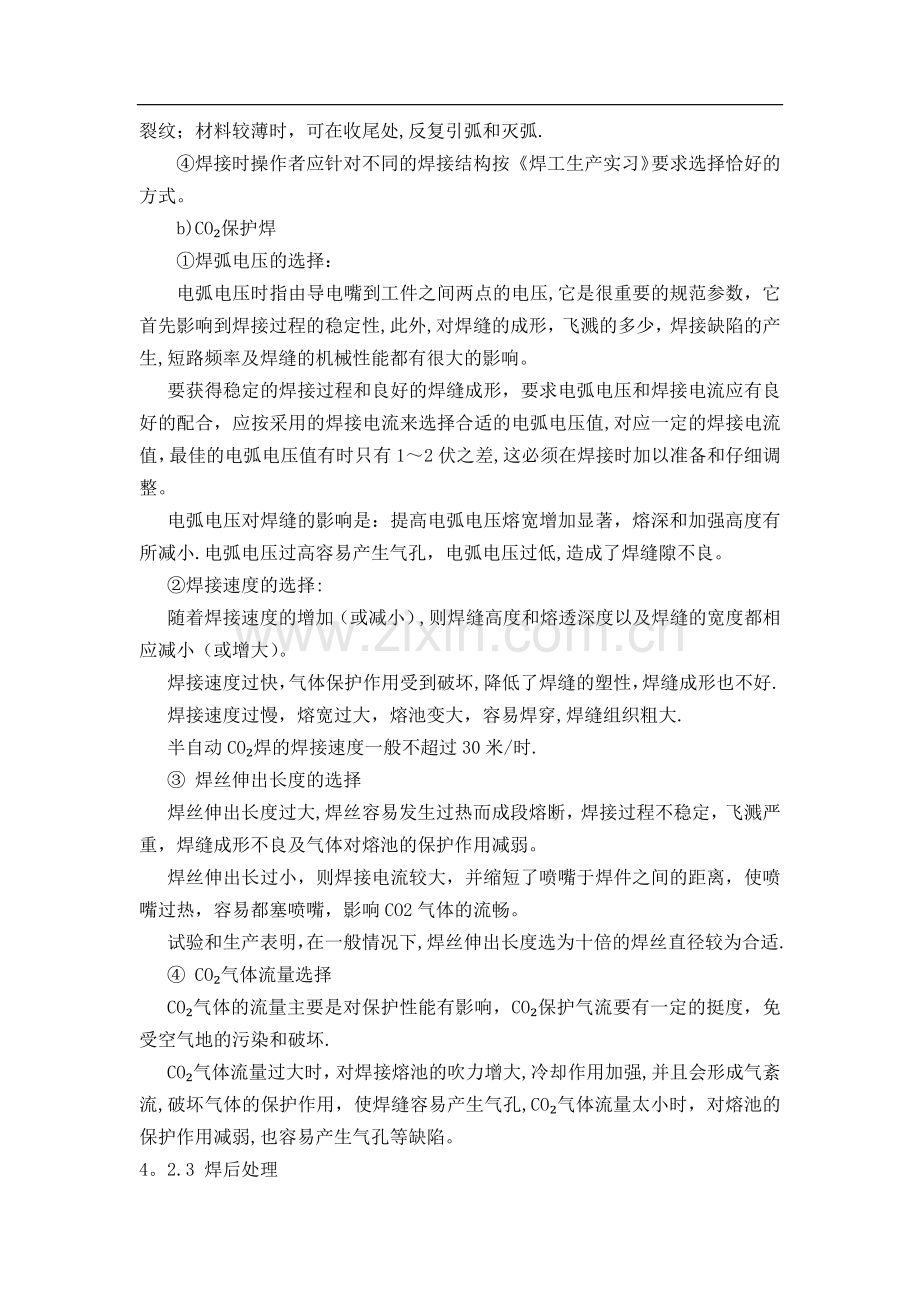 焊接作业指导书.docx_第3页