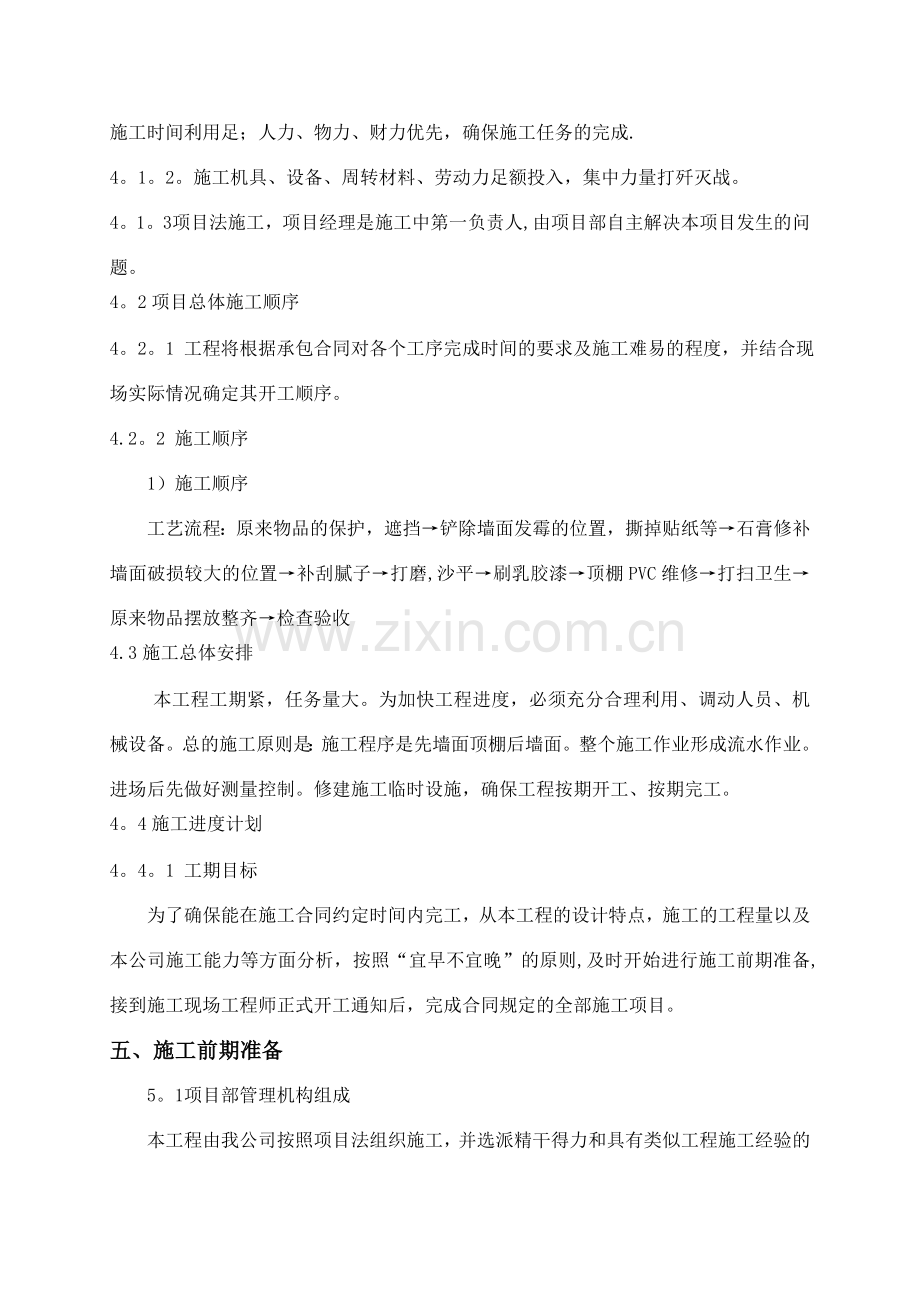 施工方案(楼梯间墙面翻新).doc_第3页