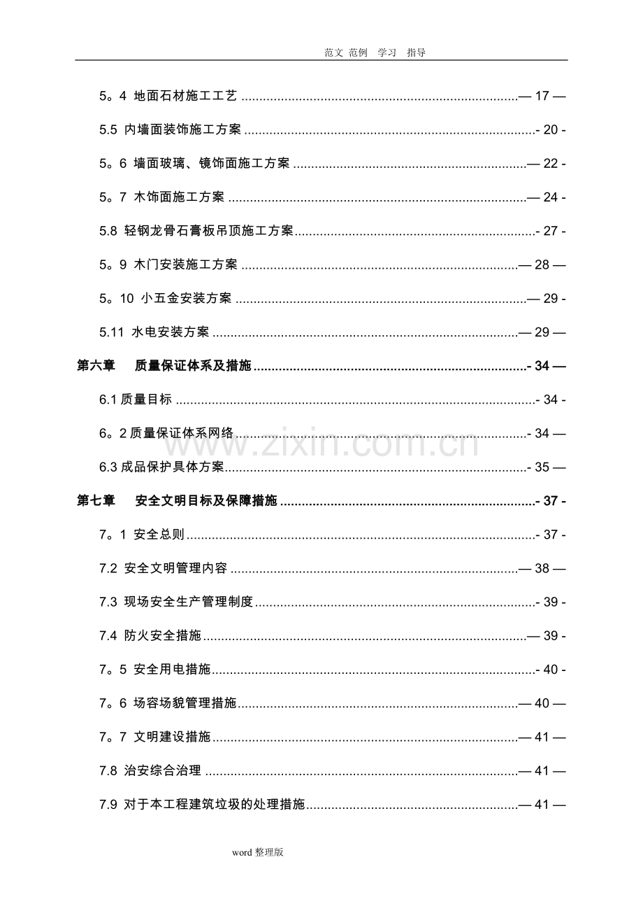 装修项目技术标范本.doc_第2页