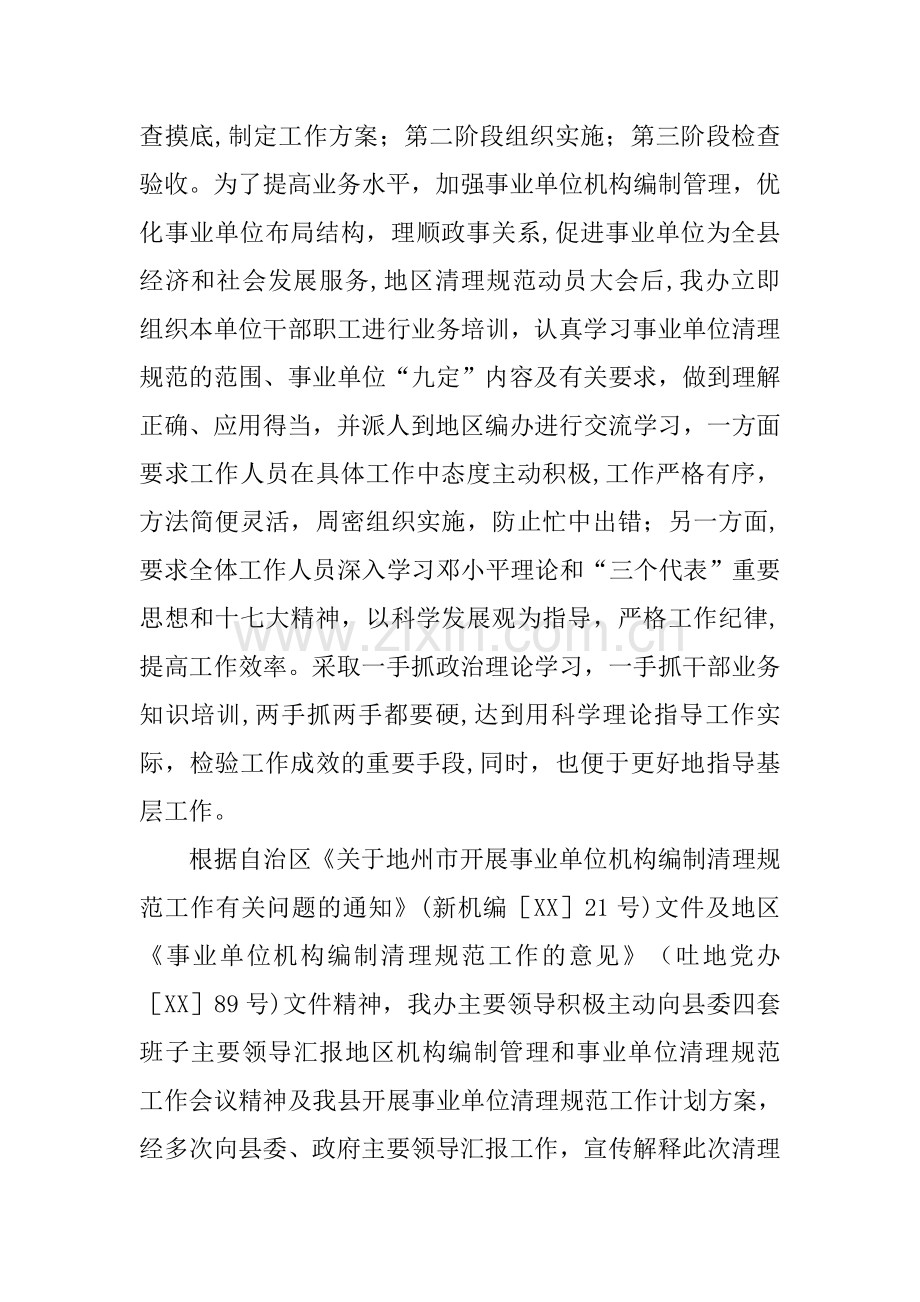 事业单位机构编制清理规范工作总结.docx_第2页