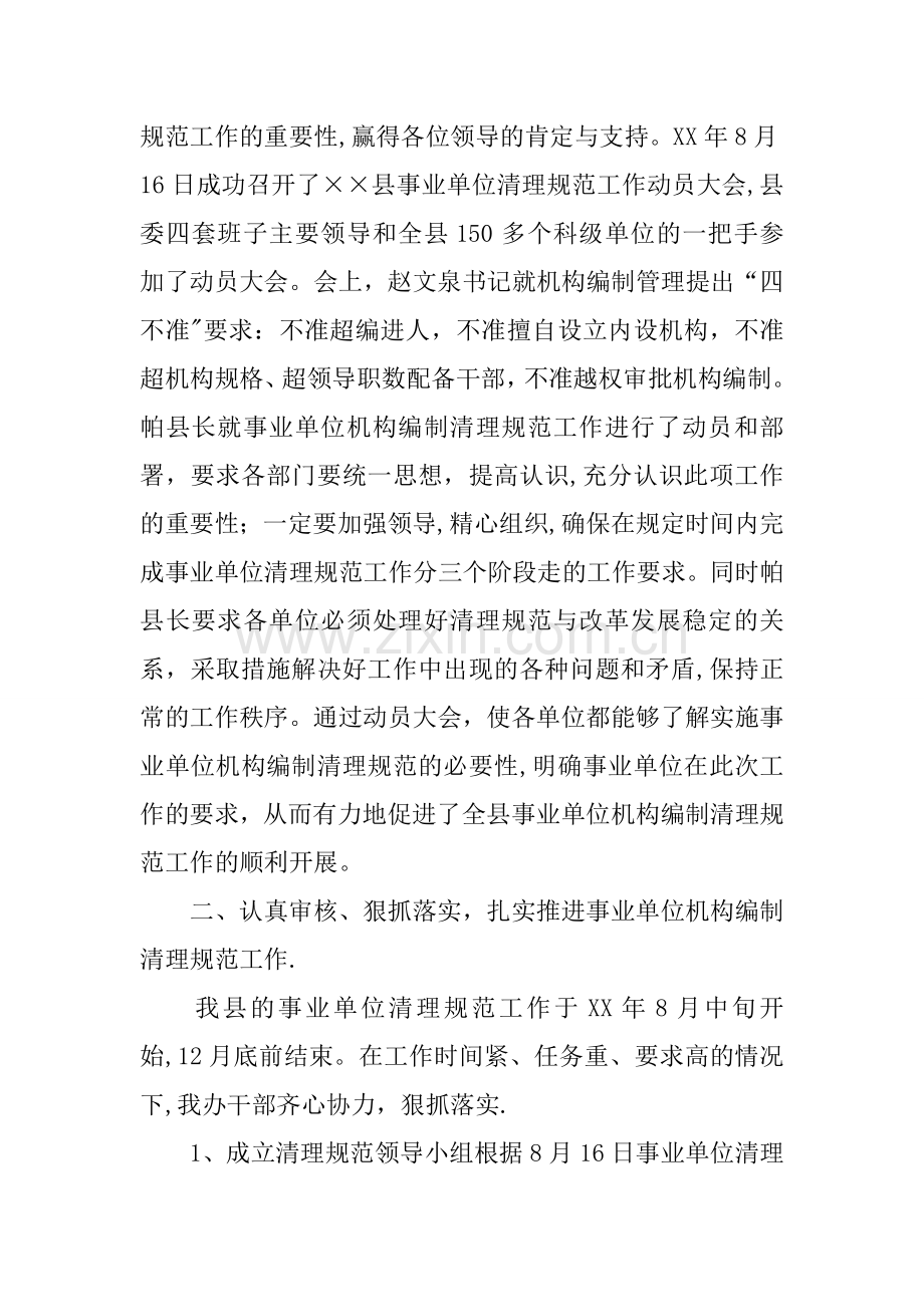 事业单位机构编制清理规范工作总结.docx_第3页