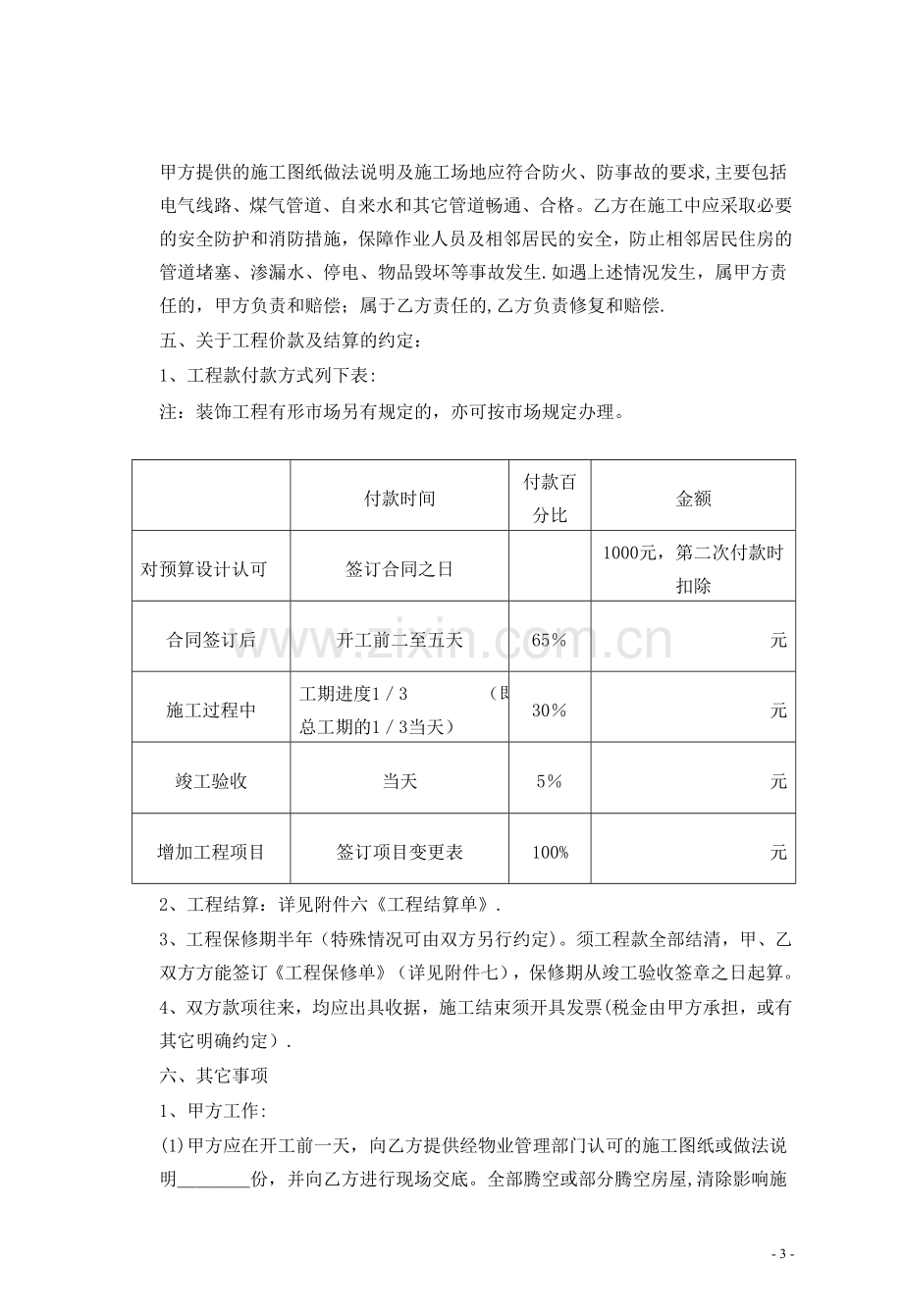 装饰装修施工合同样本.doc_第3页