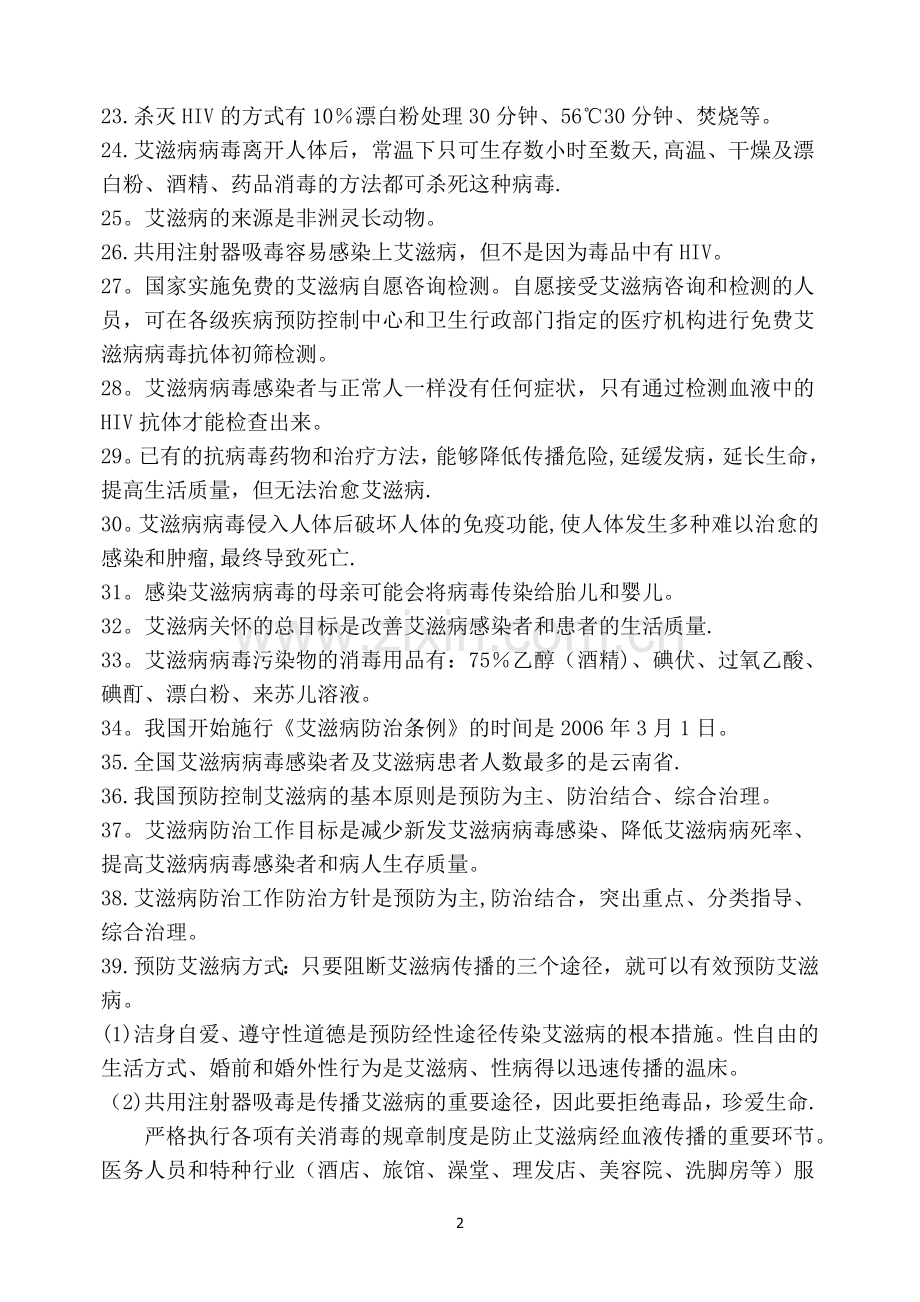 校园安全知识竞赛复习资料.doc_第2页