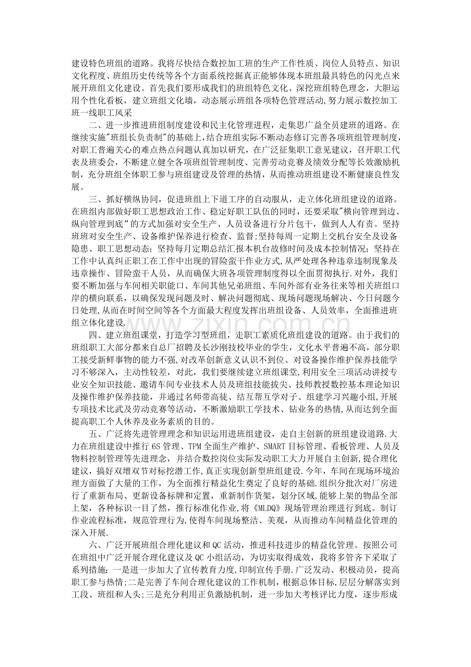 班组长工作计划范文3篇.doc_第2页