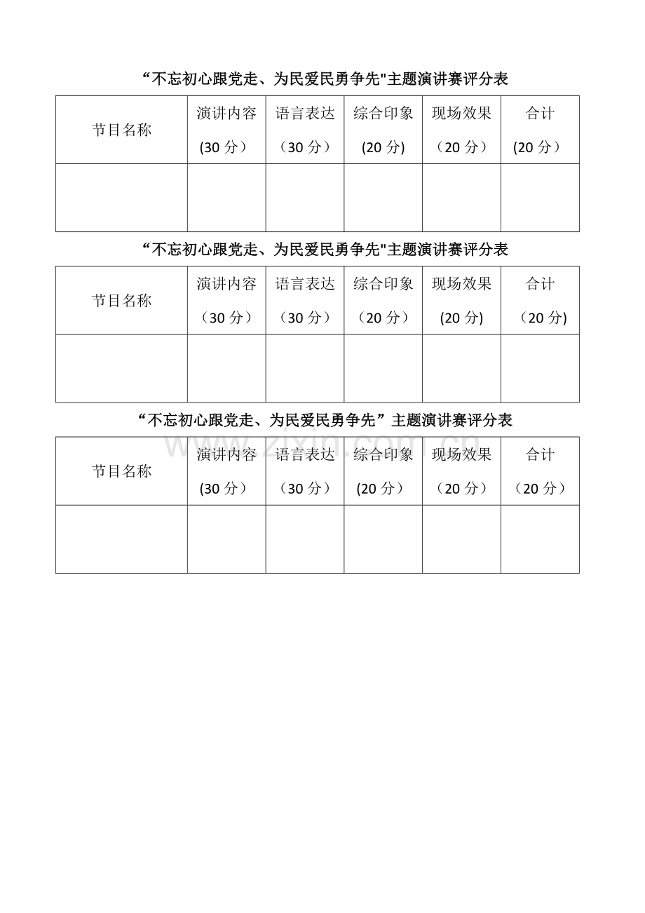 比赛、活动评分细则、评分标准、评分表.doc_第3页