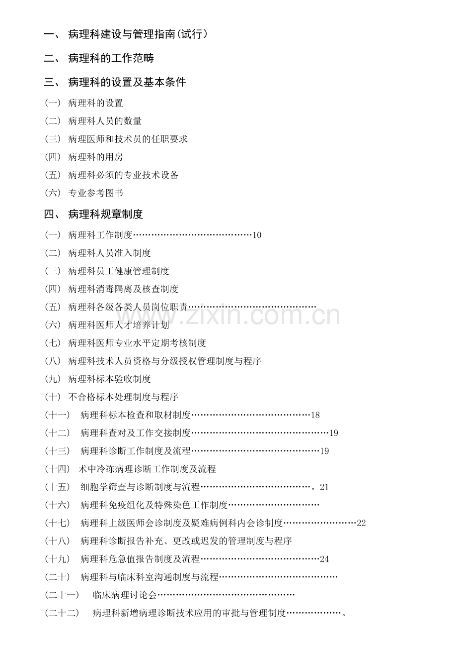 病理科新的规章制度.doc_第1页