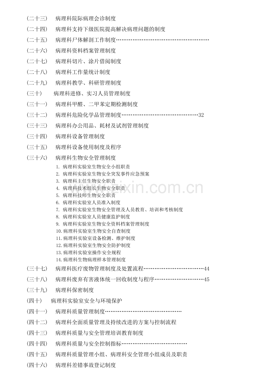 病理科新的规章制度.doc_第2页