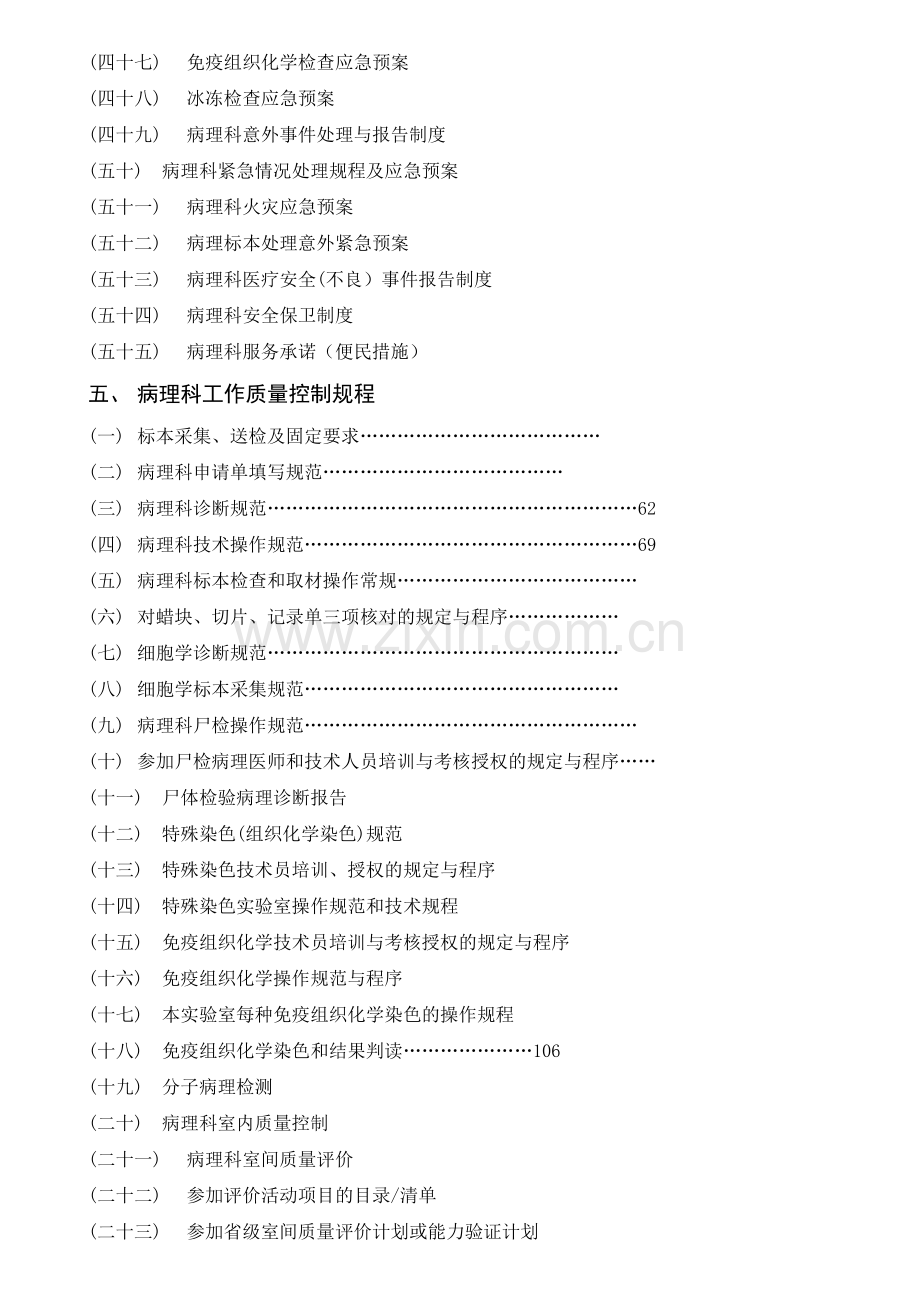 病理科新的规章制度.doc_第3页