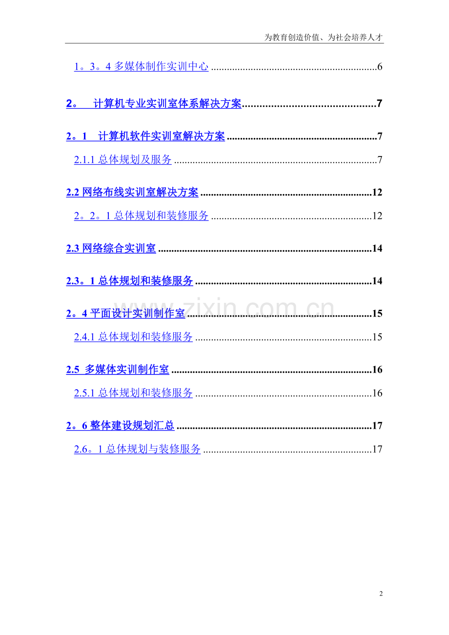 计算机专业实训室建设方案修改.doc_第2页