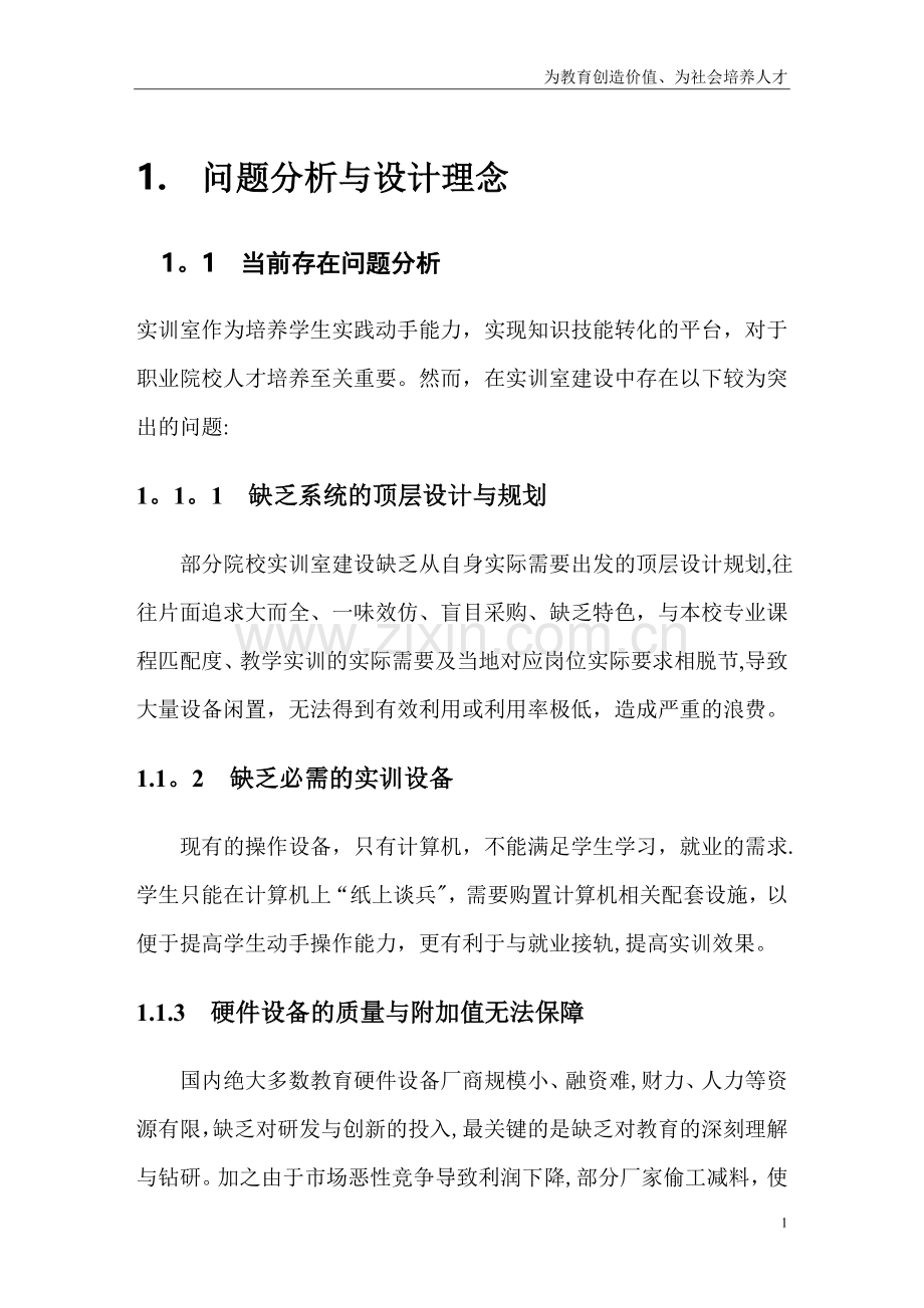 计算机专业实训室建设方案修改.doc_第3页