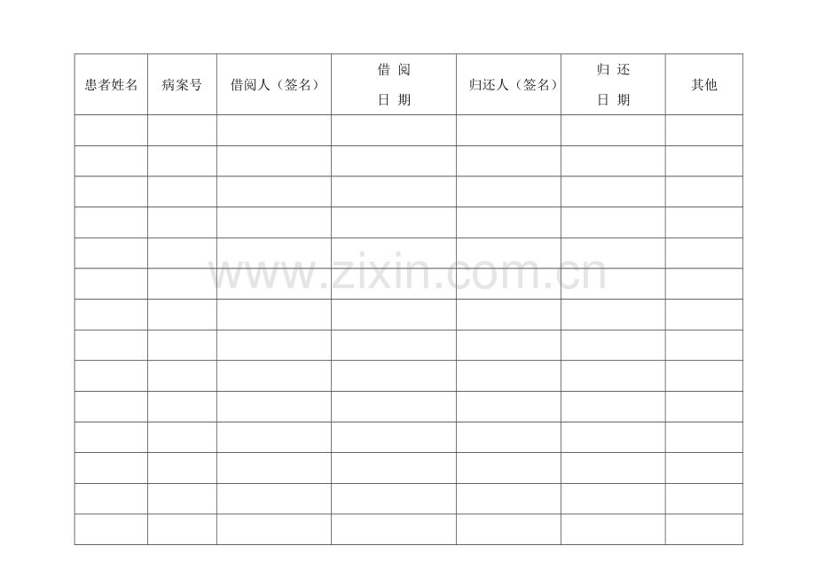 病历借阅登记表.doc_第3页