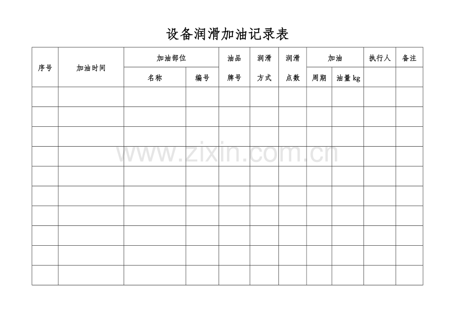 设备润滑加油记录表.doc_第1页