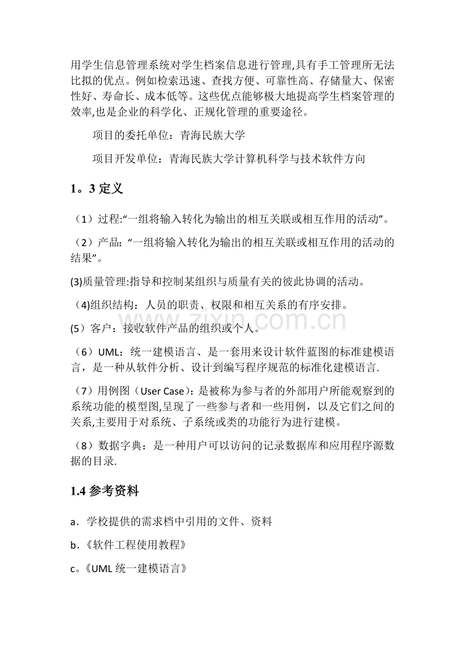 学生信息管理系统开发计划书.doc_第3页