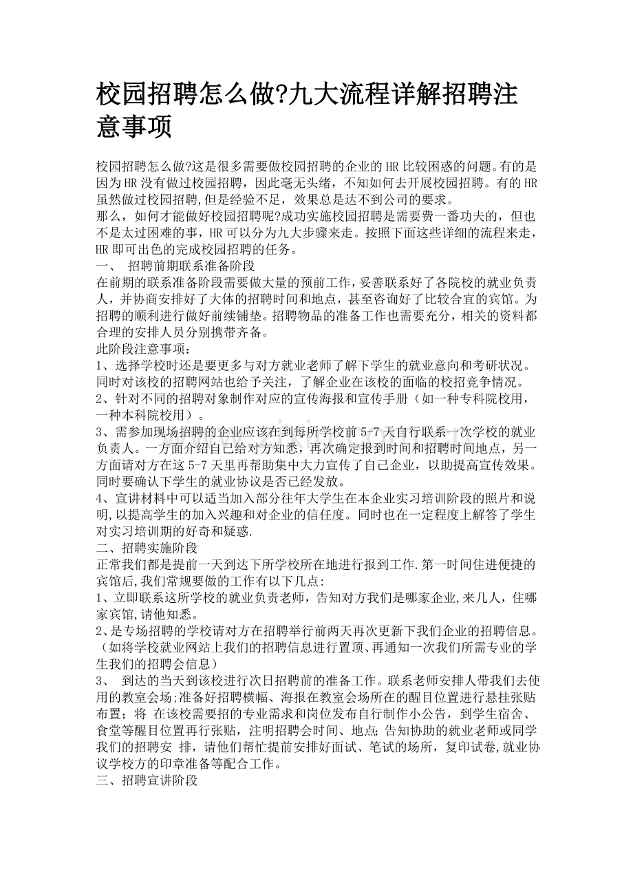 校园招聘流程建议.doc_第1页