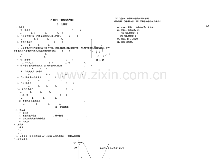 人教版高中数学必修四试题及答案.doc_第1页