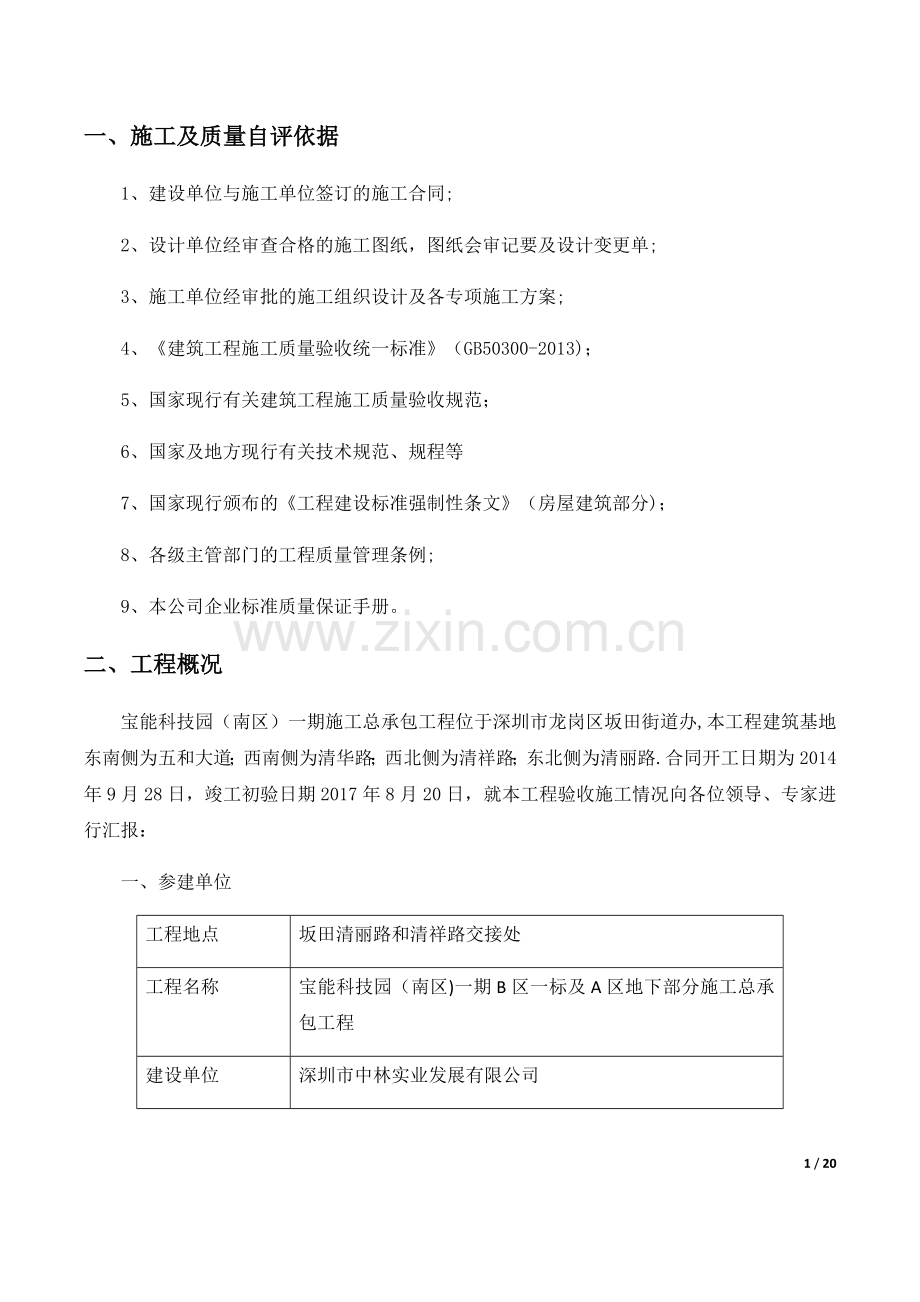 建筑工程竣工验收总结报告.doc_第1页