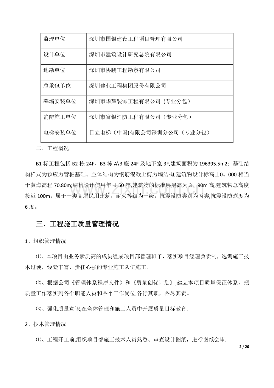 建筑工程竣工验收总结报告.doc_第2页