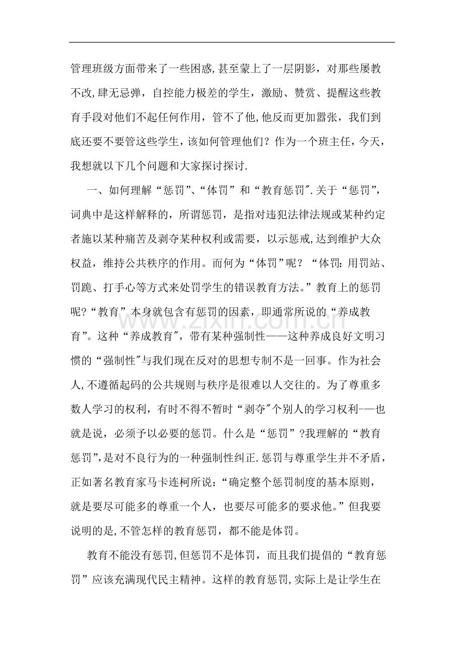 班级管理中的惩罚教育.doc_第2页