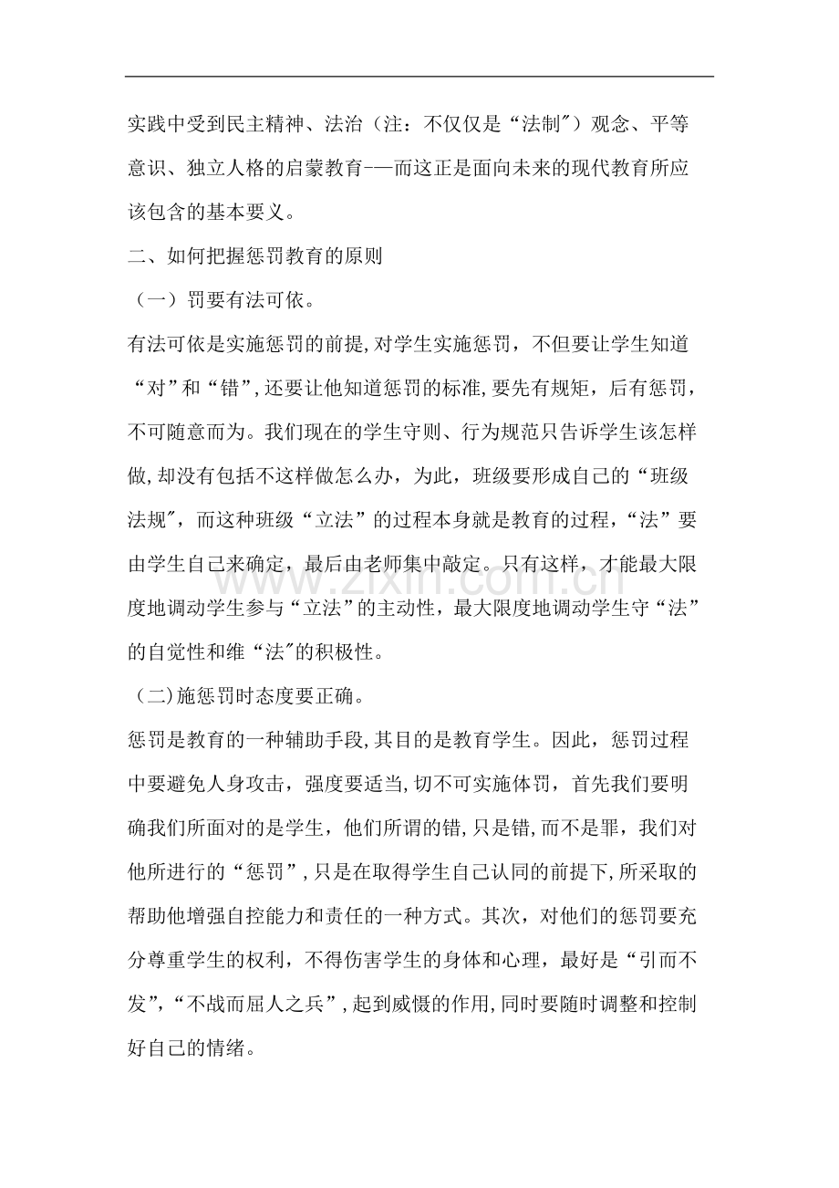 班级管理中的惩罚教育.doc_第3页