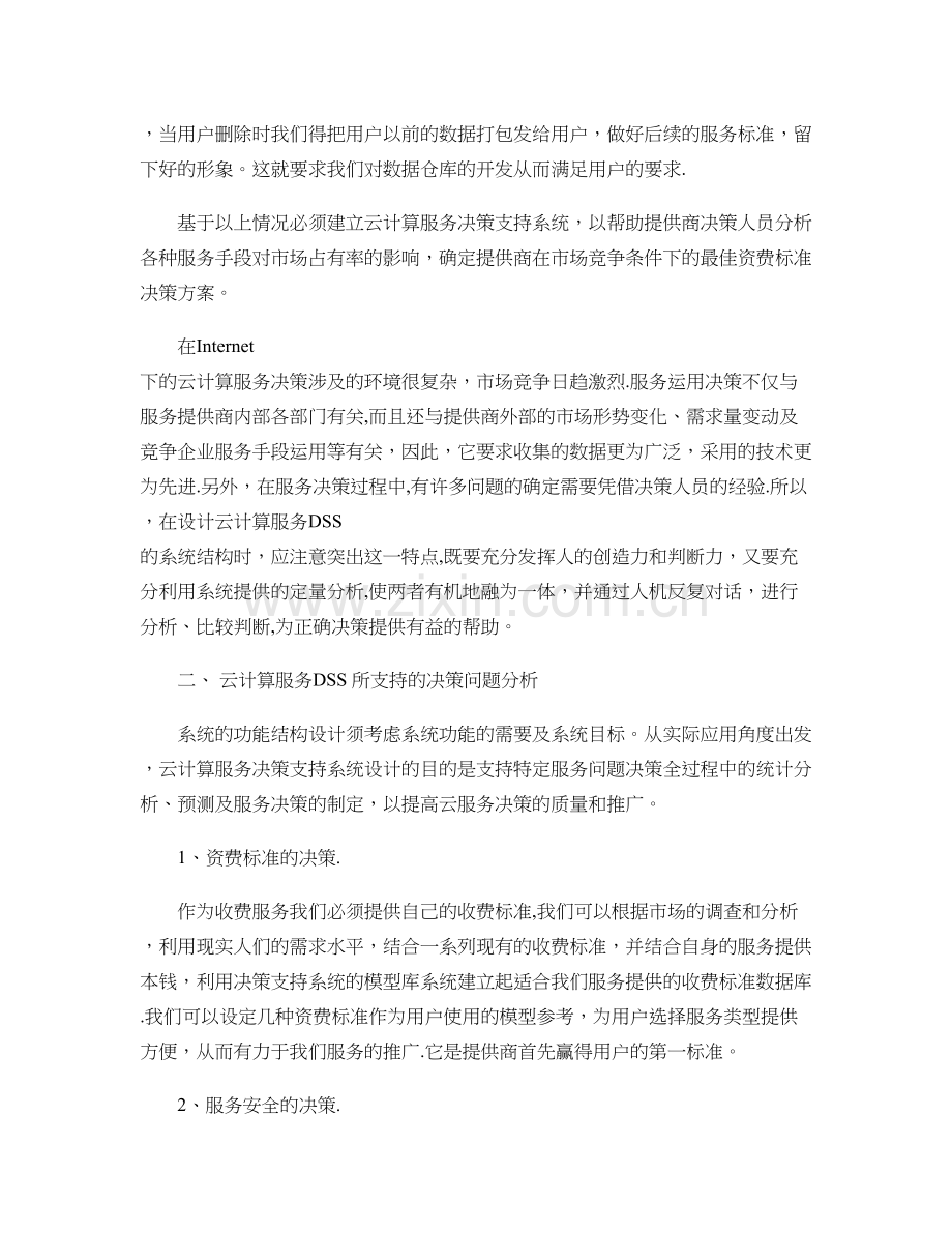 云计算服务的提供与决策支持系统解析.doc_第3页