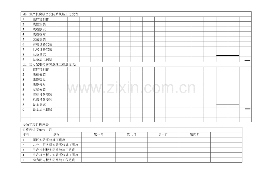 弱电工程施工进度表.doc_第2页