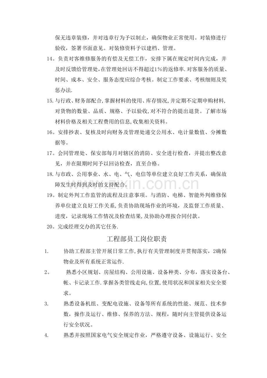 物业工程部职责.doc_第3页