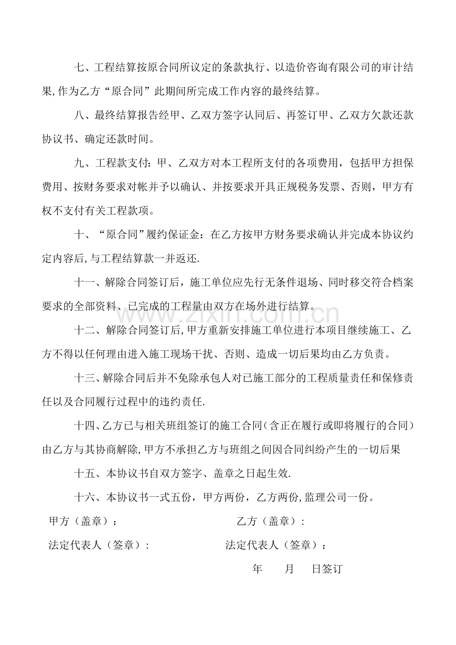 解除建筑施工合同协议书.doc_第2页