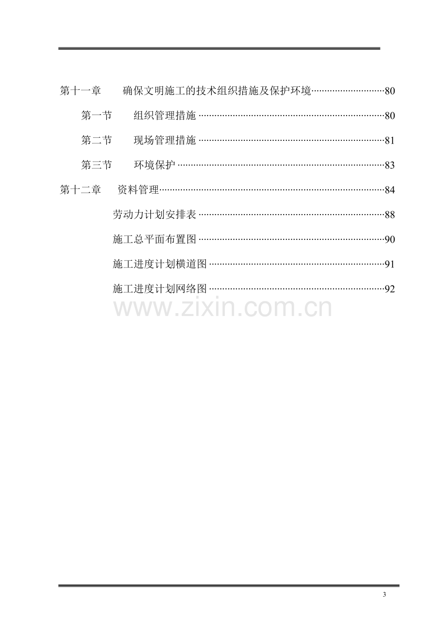 温室大棚钢结构施工组织设计.doc_第3页